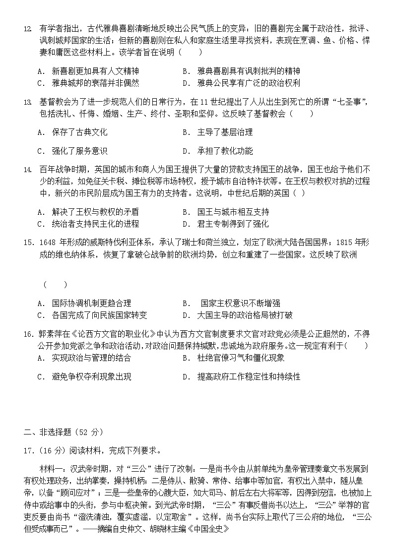 2023-2024学年广东省湛江市雷州市第二中学高二上学期第二次月考历史试题含答案03