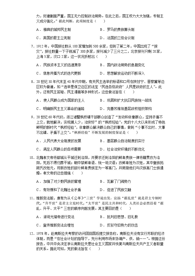 2023-2024学年贵州省仁怀市第四中学高二上学期第一次月考历史试题含答案第2页