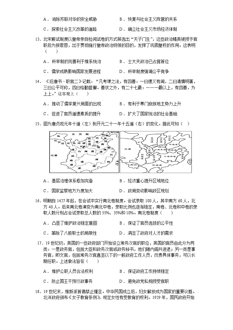 2023-2024学年贵州省仁怀市第四中学高二上学期第一次月考历史试题含答案第3页