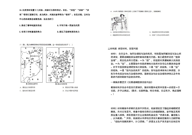 2023-2024学年海南省儋州川绵中学高二上学期第一次月考历史试题含答案第3页