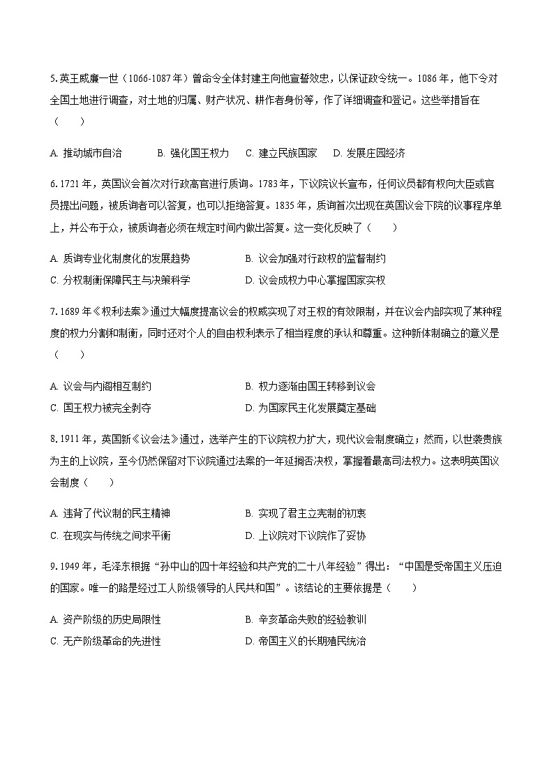 2023-2024学年河北省衡水市衡水中学尉犁分校高二第一学期第一次月考历史试题含答案第2页