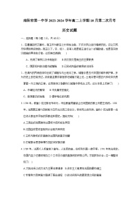 2023-2024学年河南省南阳市第一中学高二上学期第二次月考历史试题含答案