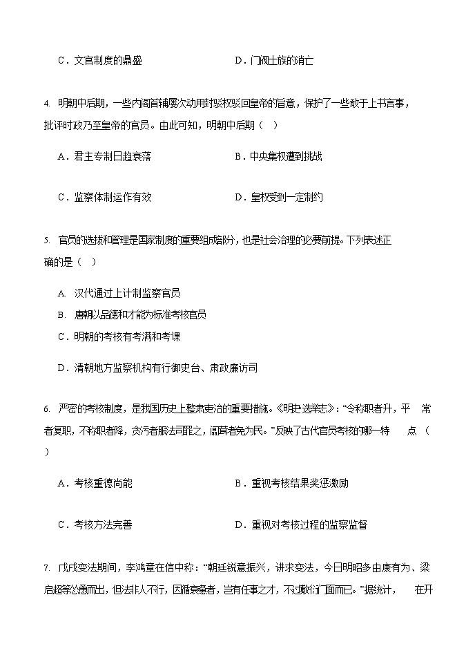 2023-2024学年河南省项城市第三中学高二上学期第一次月考历史试题含答案第2页