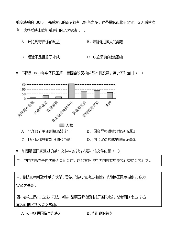 2023-2024学年河南省项城市第三中学高二上学期第一次月考历史试题含答案第3页