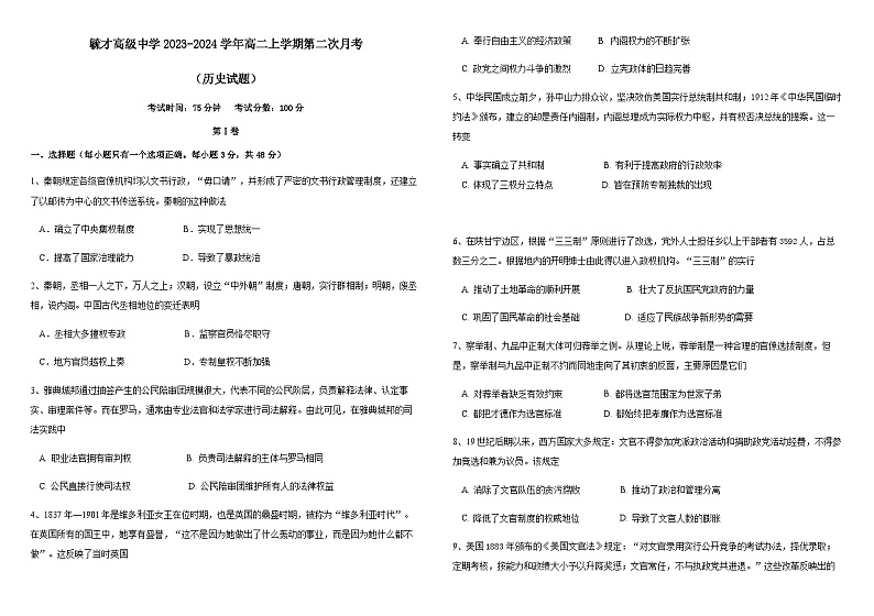 2023-2024学年吉林省白城市通榆县毓才高级中学高二上学期第二次月考历史试题含答案01