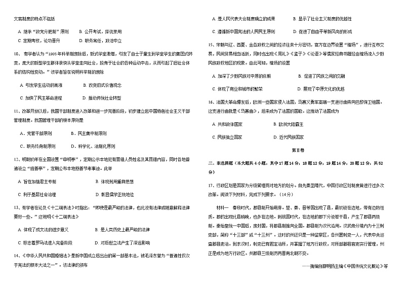 2023-2024学年吉林省白城市通榆县毓才高级中学高二上学期第二次月考历史试题含答案02