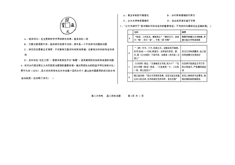 2023-2024学年吉林省四平市第一高级中学高二上学期第二次月考历史试题含答案第2页