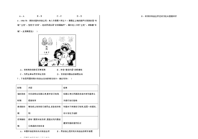 2023-2024学年吉林省四平市第一高级中学高二上学期第二次月考历史试题含答案第3页