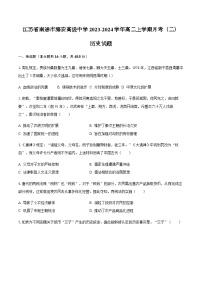 2023-2024学年江苏省南通市海安高级中学高二上学期月考（二）历史试题含答案