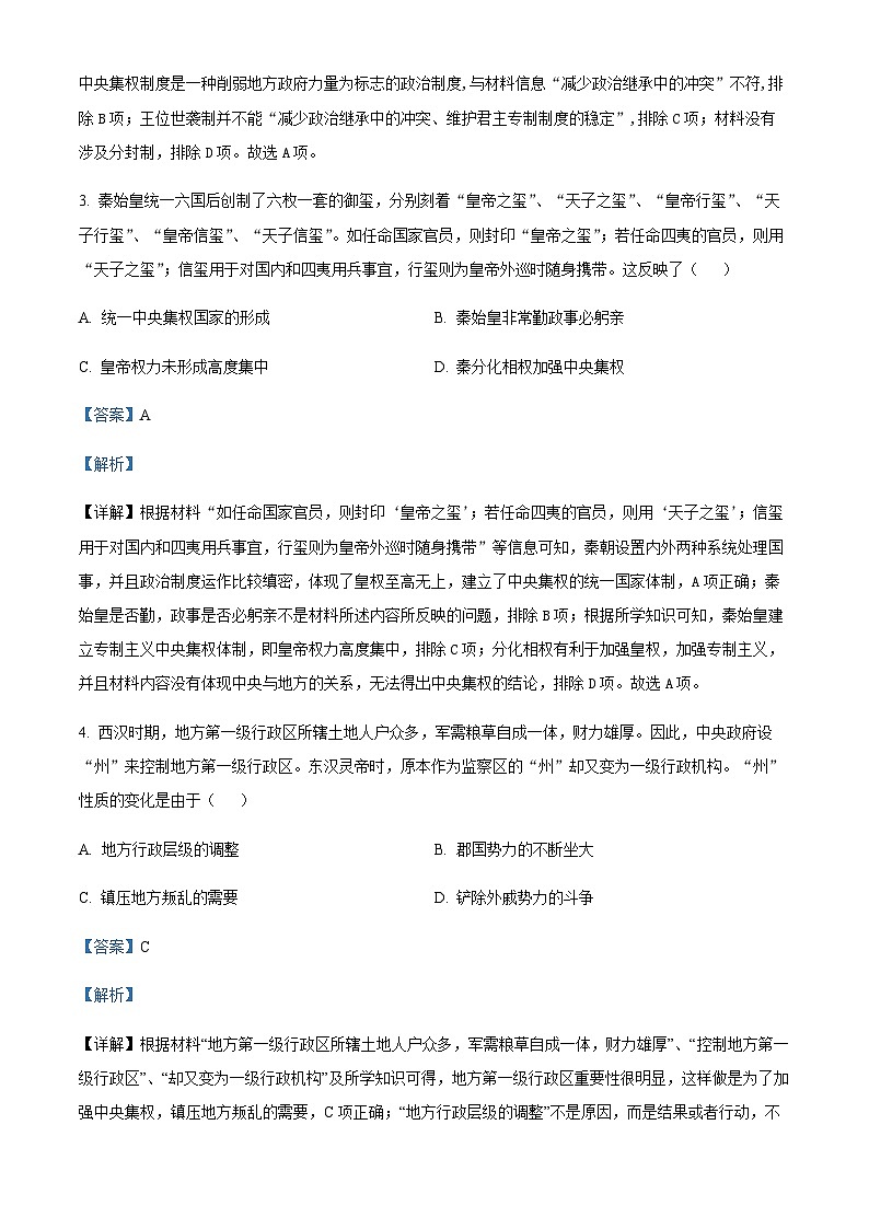 2023-2024学年宁夏石嘴山市平罗县平罗中学高二上学期第一次月考历史试题含答案第2页