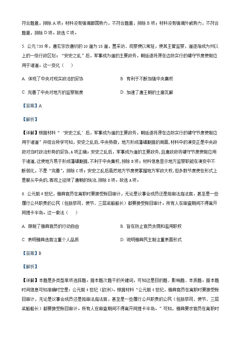 2023-2024学年宁夏石嘴山市平罗县平罗中学高二上学期第一次月考历史试题含答案第3页