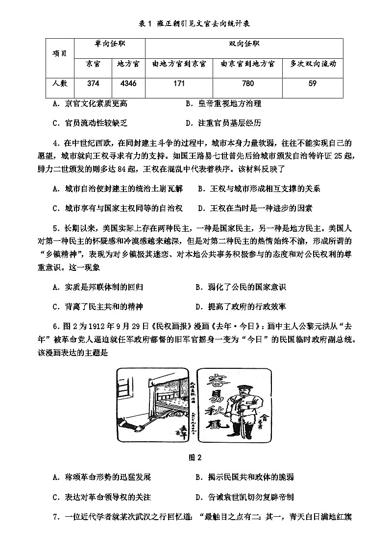 2023-2024学年山东省济宁市嘉祥一中高二第一学期第一次月考历史试题含答案第2页