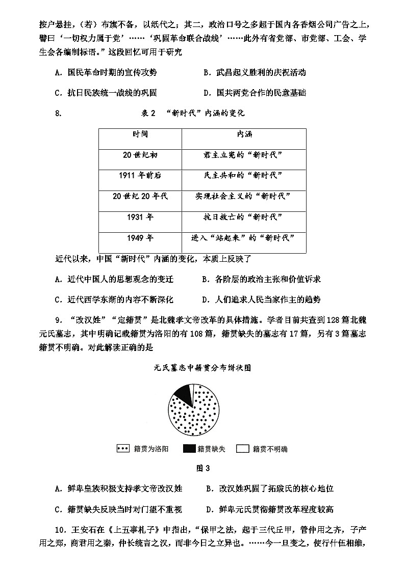 2023-2024学年山东省济宁市嘉祥一中高二第一学期第一次月考历史试题含答案第3页
