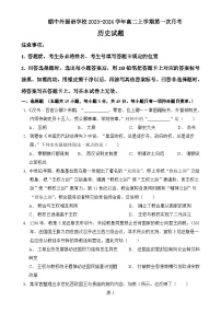 2023-2024学年山东省聊城颐中外国语学校高二上学期第一次月考历史试题含答案