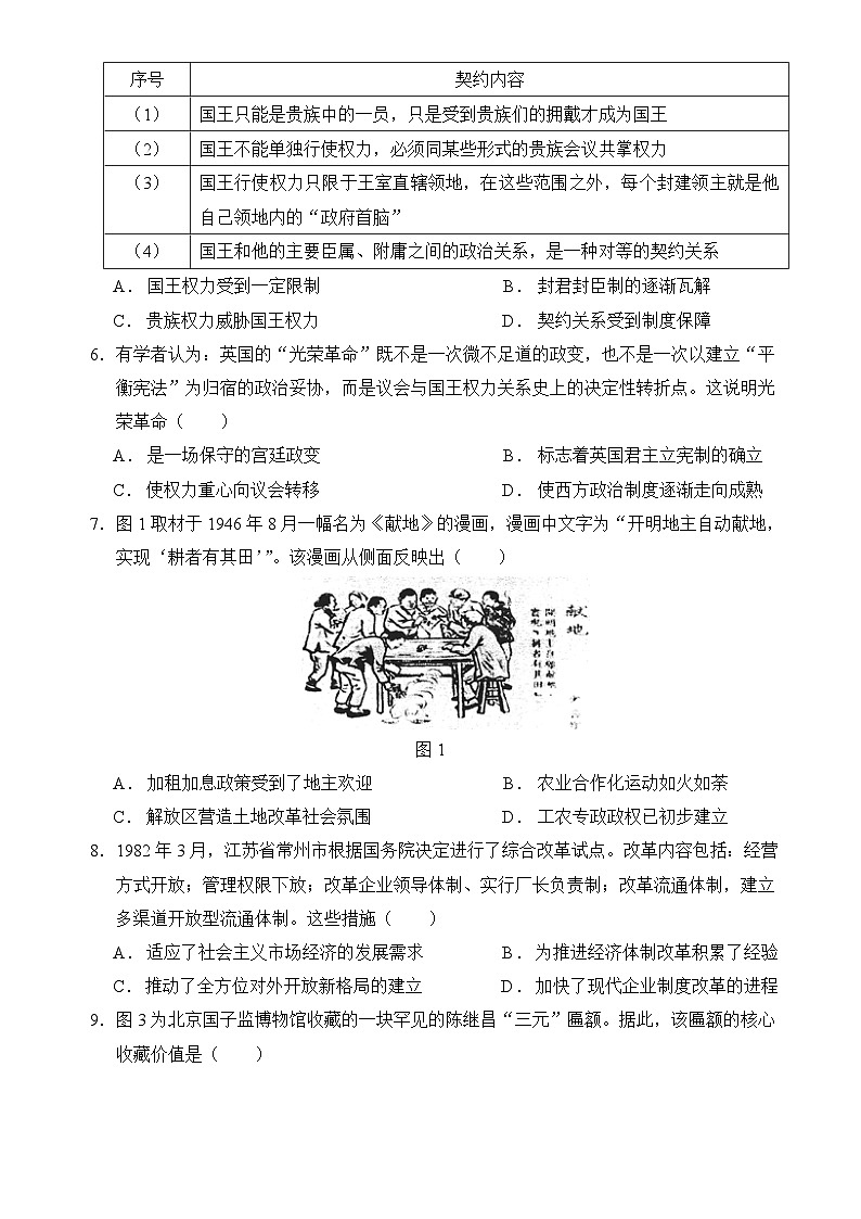 2023-2024学年山东省聊城颐中外国语学校高二上学期第一次月考历史试题含答案第2页