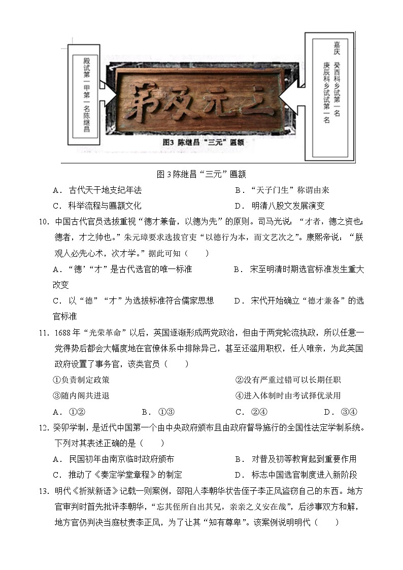 2023-2024学年山东省聊城颐中外国语学校高二上学期第一次月考历史试题含答案第3页