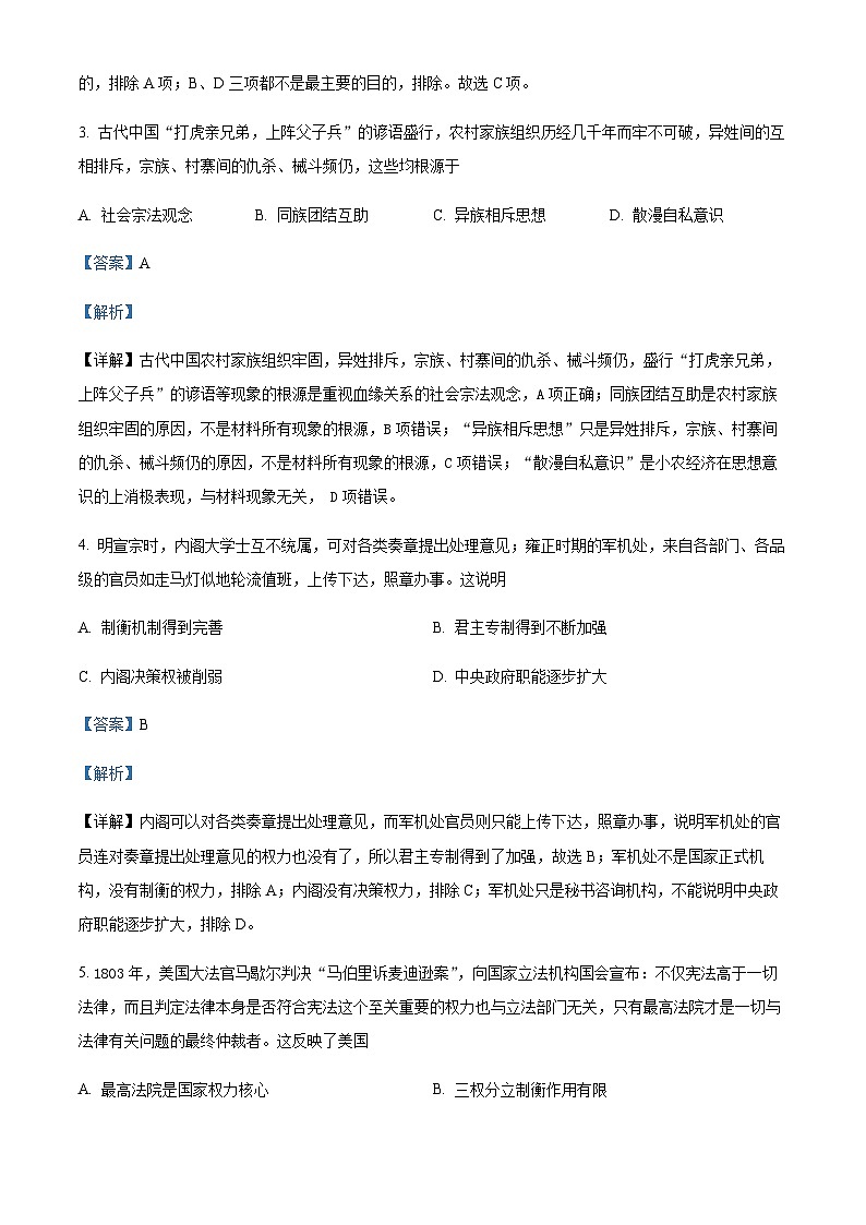2023-2024学年四川省泸州市泸县第五中学高二上学期第一次月考历史试题含答案第2页
