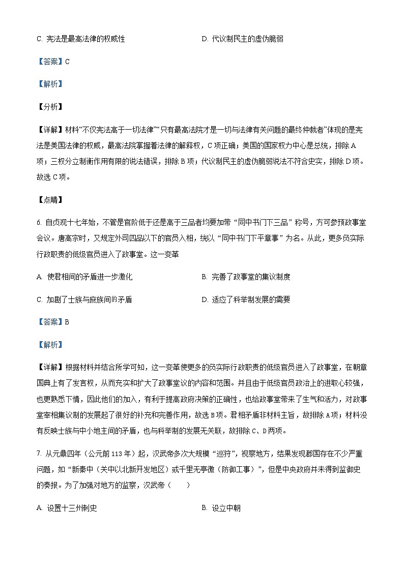 2023-2024学年四川省泸州市泸县第五中学高二上学期第一次月考历史试题含答案第3页