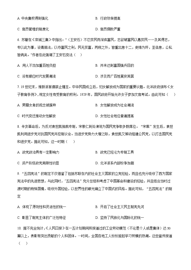 2023-2024学年广东省汕头市潮阳一中明光学校高二上学期第二阶段考试历史试题含答案02