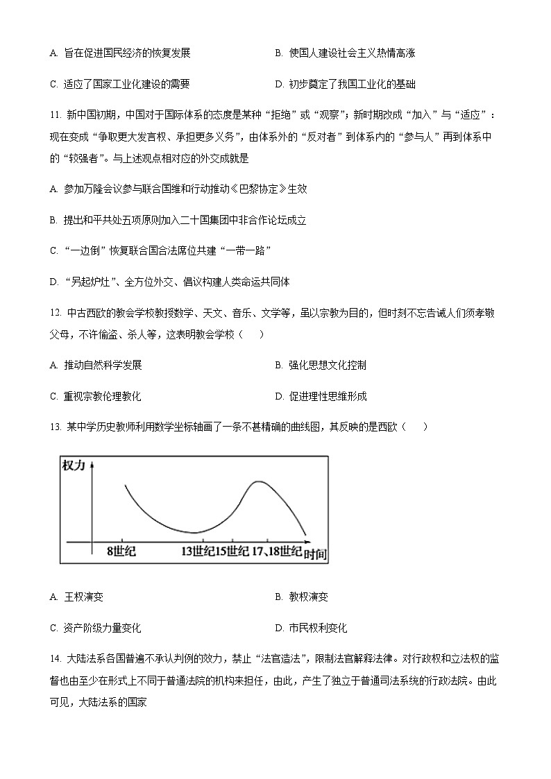 2023-2024学年广东省汕头市潮阳一中明光学校高二上学期第二阶段考试历史试题含答案03