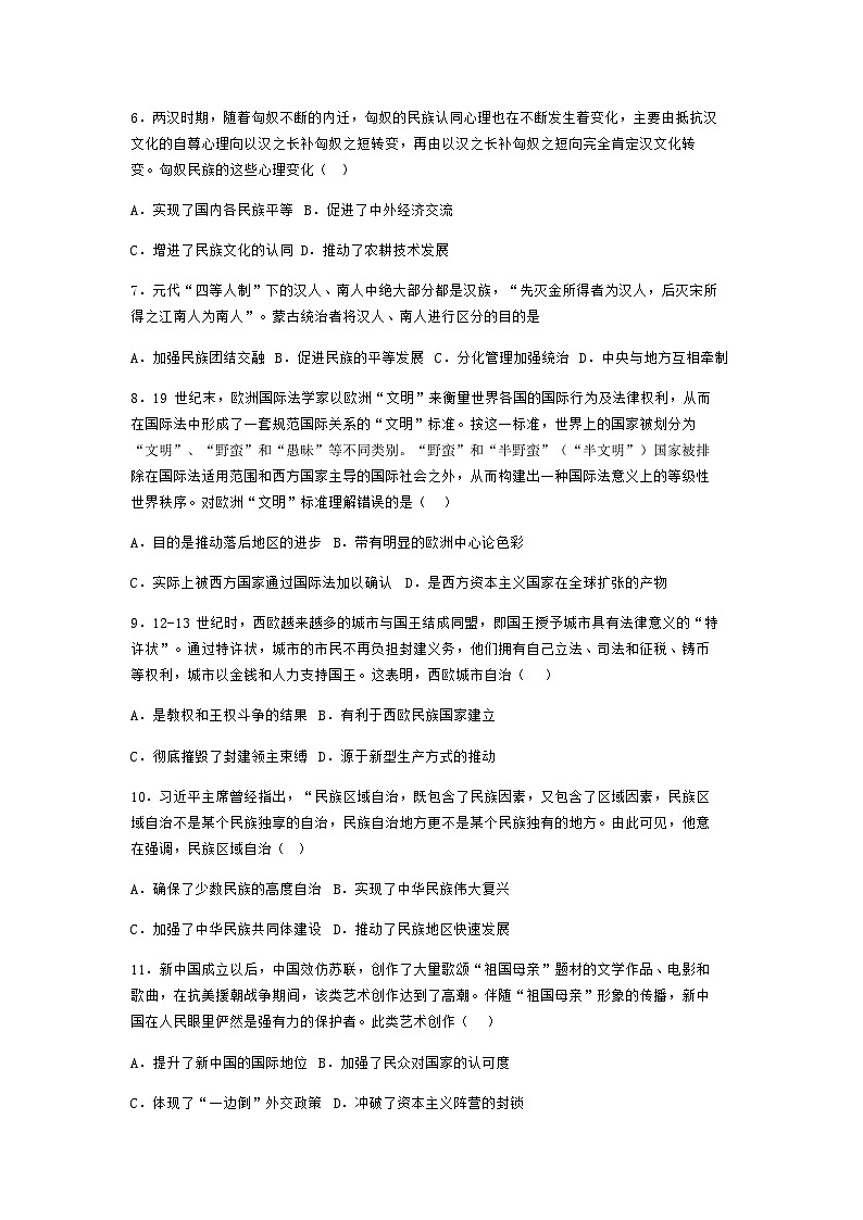 2023-2024学年贵州省黔西南州金成实验学校高二上学期第三次质量检测历史试题含答案第2页
