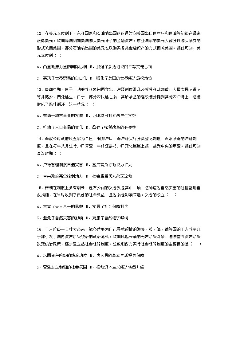 2023-2024学年贵州省黔西南州金成实验学校高二上学期第三次质量检测历史试题含答案第3页