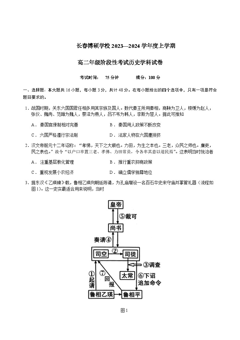 2023-2024学年吉林省长春博硕学校高二上学期第一次阶段性测试历史试题含答案第1页