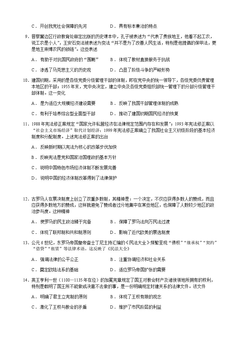 2023-2024学年吉林省长春博硕学校高二上学期第一次阶段性测试历史试题含答案第3页