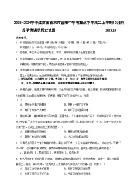 2023-2024学年江苏省南京市金陵中学等重点中学高二上学期10月阶段学情调研历史试题含答案