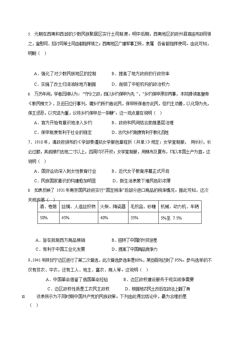 2023-2024学年江苏省南京市金陵中学等重点中学高二上学期10月阶段学情调研历史试题含答案第2页