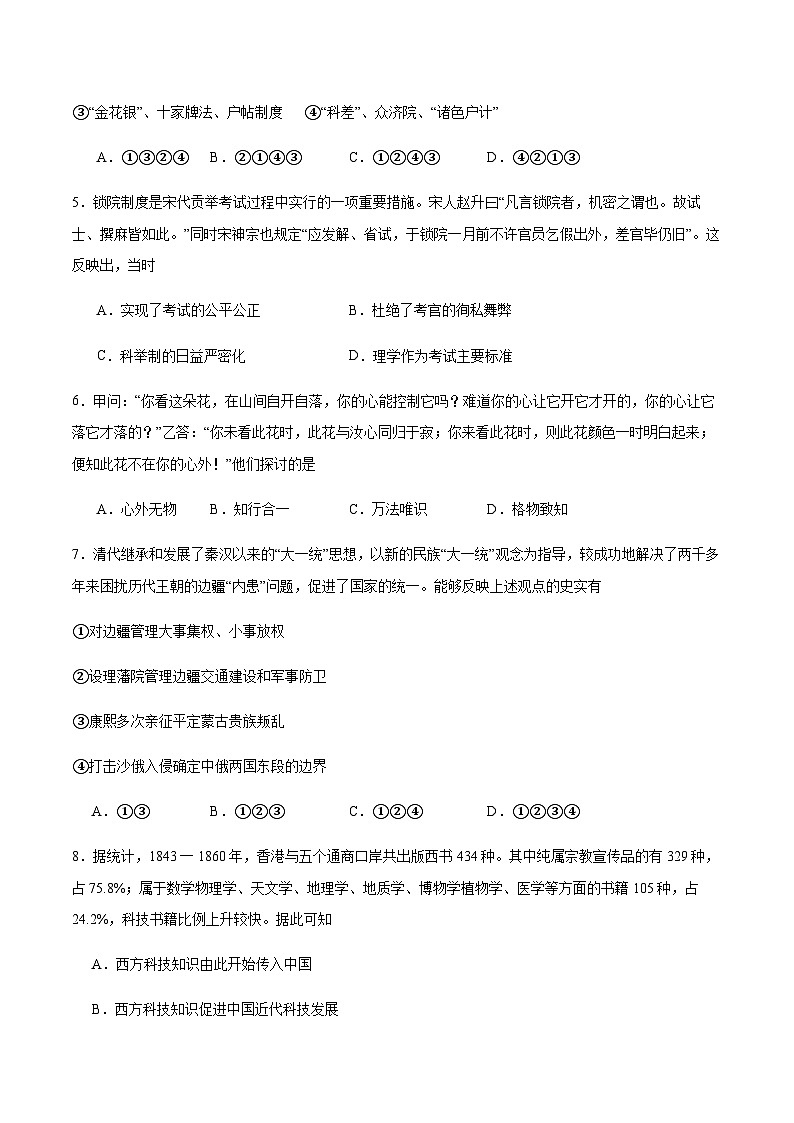 2023-2024学年辽宁省铁岭市高级中学等部分名校高二上学期第二次阶段考试历史试题含答案第2页