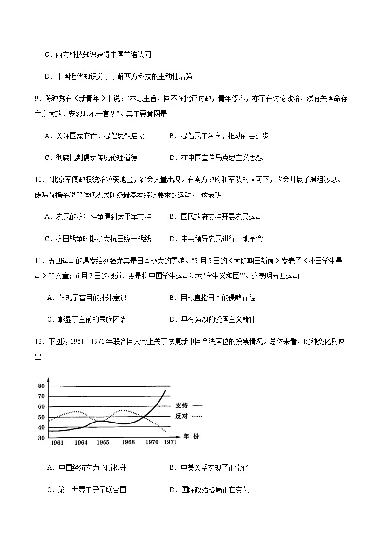 2023-2024学年辽宁省铁岭市高级中学等部分名校高二上学期第二次阶段考试历史试题含答案第3页
