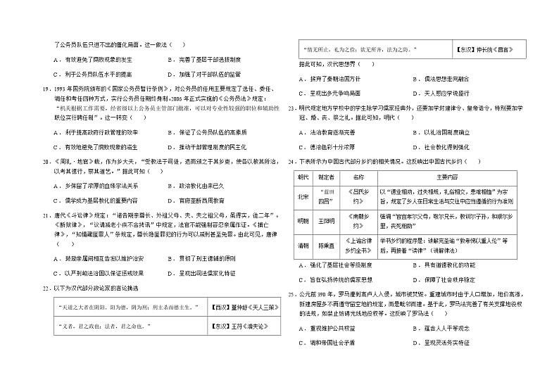 2023-2024学年青海省西宁市城西区海湖中学高二上学期第二次阶段考试历史试题含答案第3页