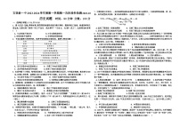 2023-2024学年山东省威海市文登新一中高二第一学期10月阶段性考试历史试题含答案