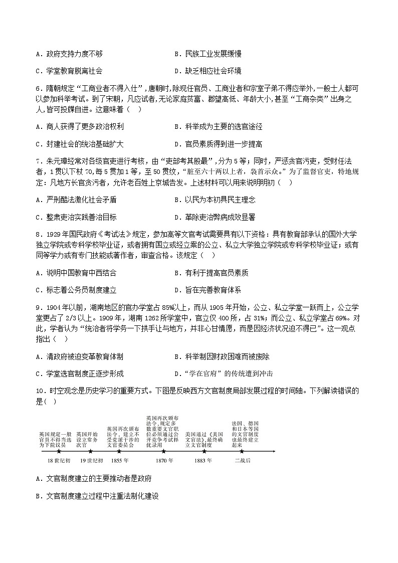 2023-2024学年陕西省宝鸡中学高二上学期阶段考试（一）历史试题含答案第2页