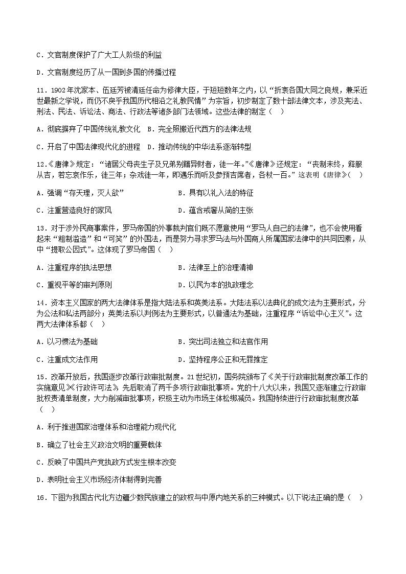 2023-2024学年陕西省宝鸡中学高二上学期阶段考试（一）历史试题含答案第3页