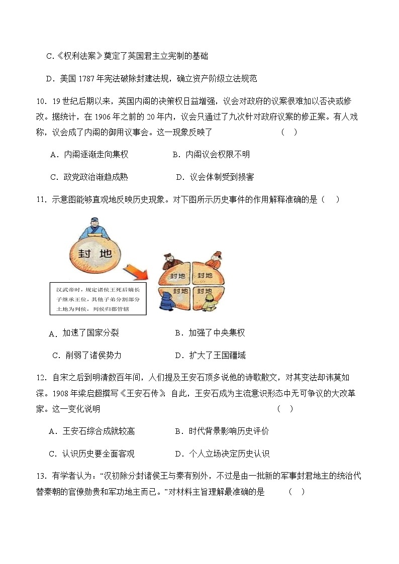 2023-2024学年陕西省渭南市尚德中学高二上学期第一次质量检测历史试题含答案03