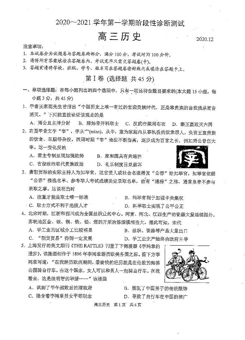 2021届江苏省苏州市相城区高三第一学期阶段性诊断测试（12月）历史试卷 PDF版第1页