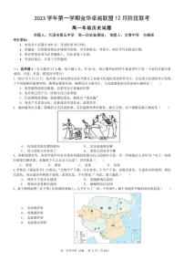 浙江省金华卓越联盟2023-2024学年高一上学期12月月考历史试题