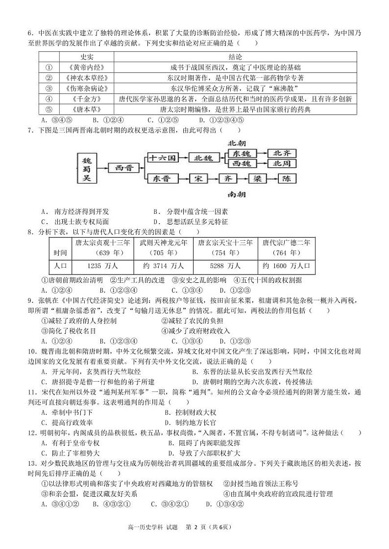 浙江省金华卓越联盟2023-2024学年高一上学期12月月考历史试题第2页