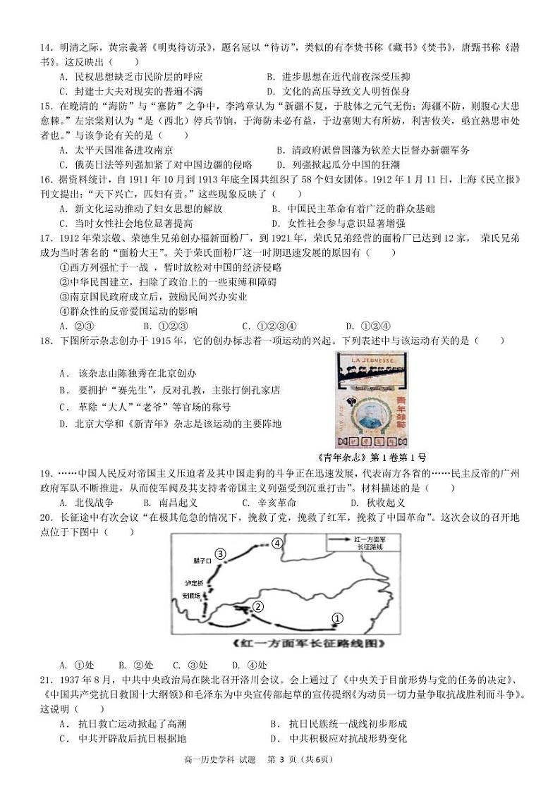 浙江省金华卓越联盟2023-2024学年高一上学期12月月考历史试题第3页