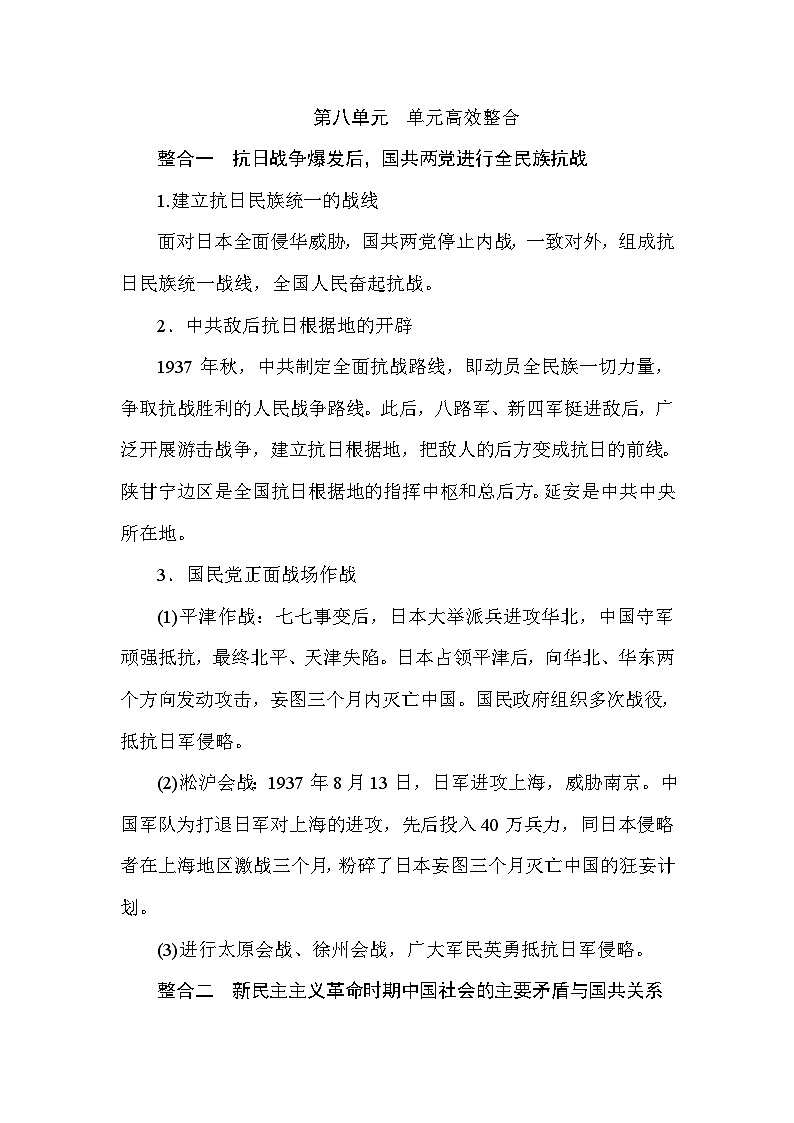 《中外历史纲要（上）》第八单元整合学案01