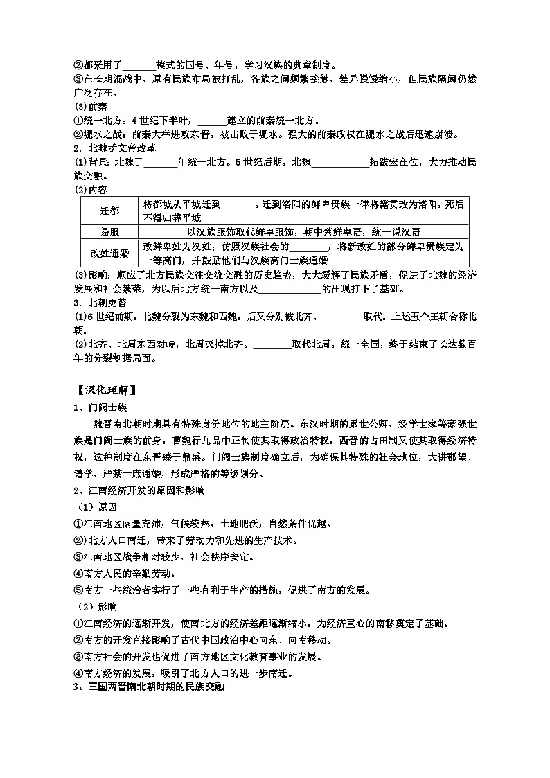 第5课 三国两晋南北朝的政权更迭与民族交融学案02