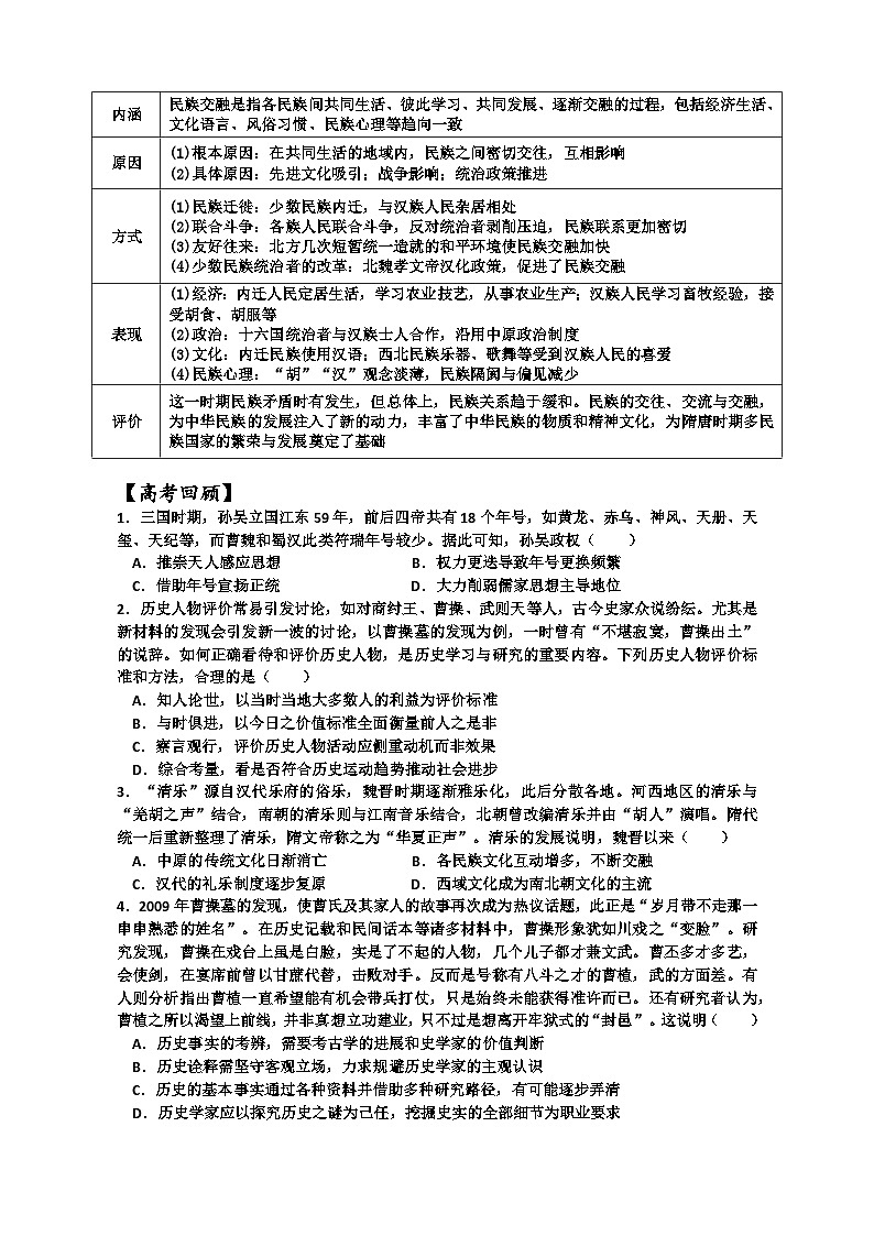 第5课 三国两晋南北朝的政权更迭与民族交融学案03