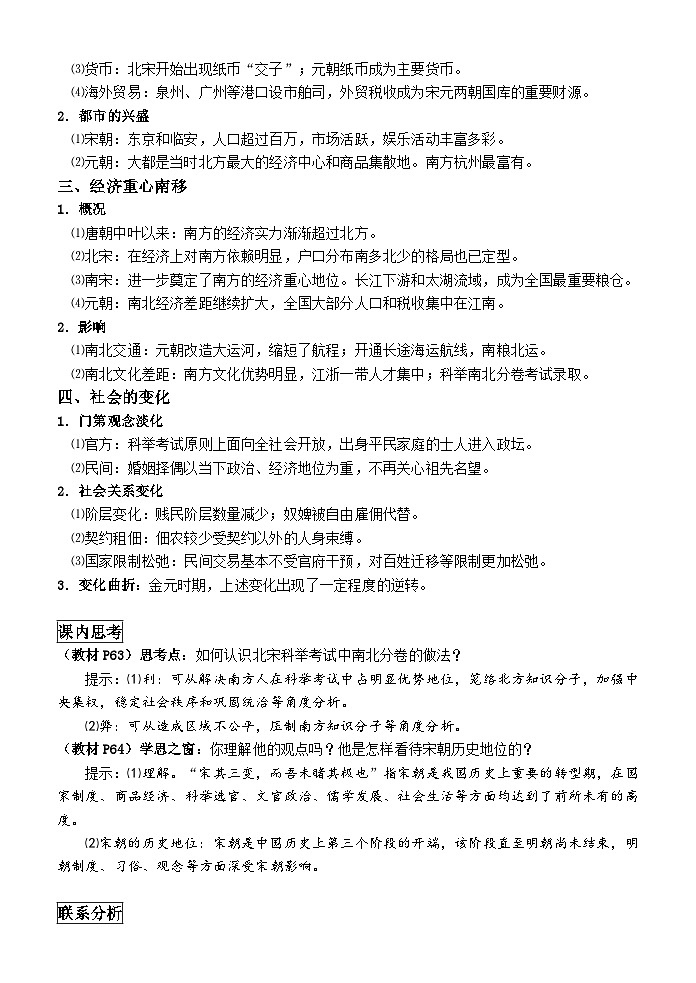 第11课 辽宋夏金元的经济与社会学案第2页