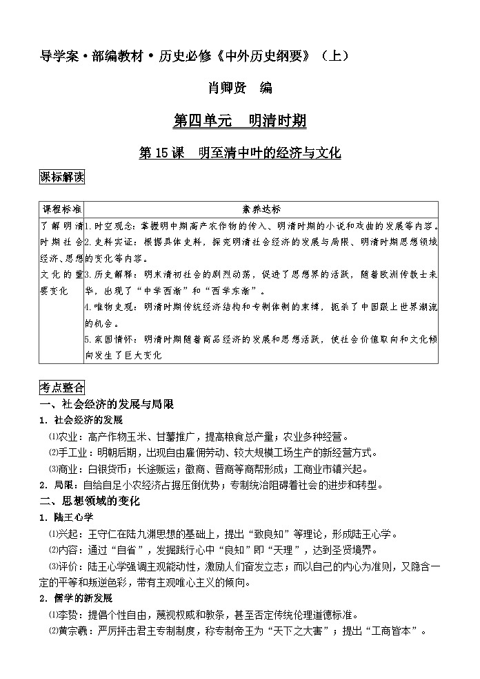 第14课 明至清中叶的经济与文化学案01