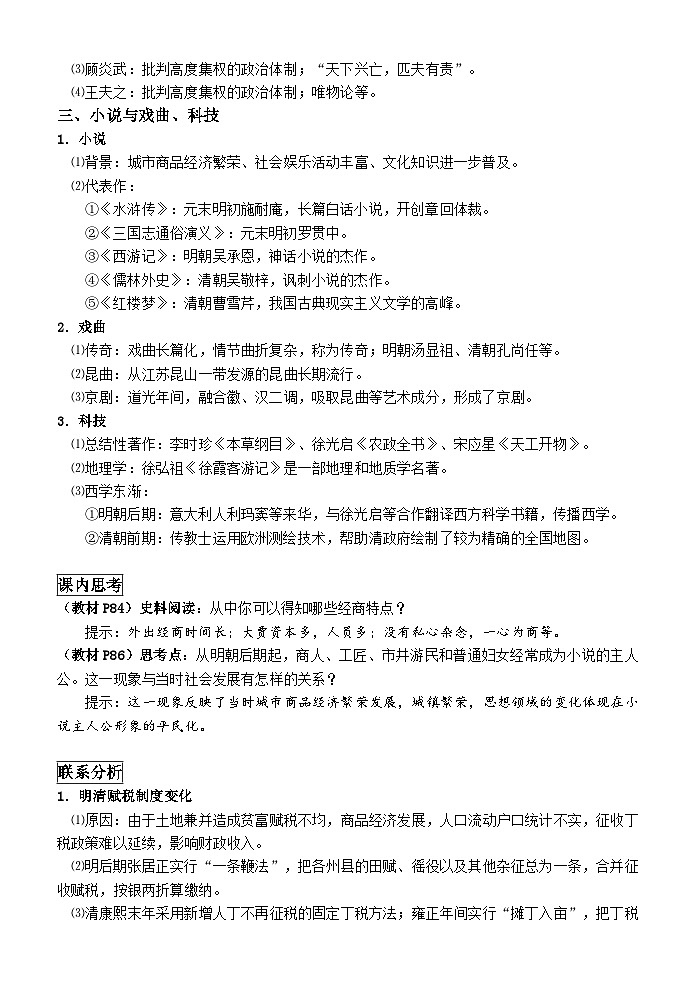 第14课 明至清中叶的经济与文化学案02