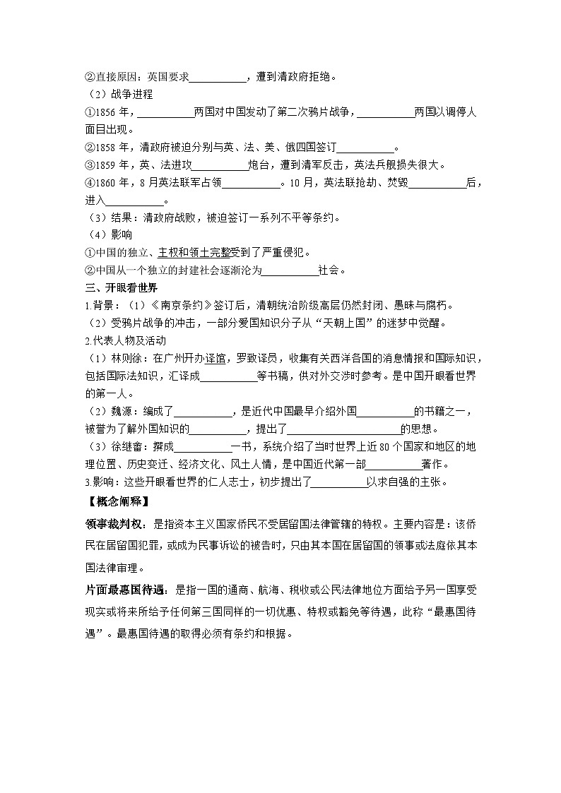 第15课 两次鸦片战争学案02