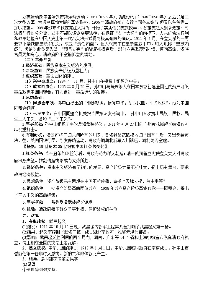 第18课 辛亥革命学案02