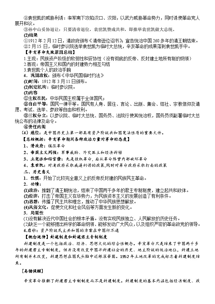 第18课 辛亥革命学案03